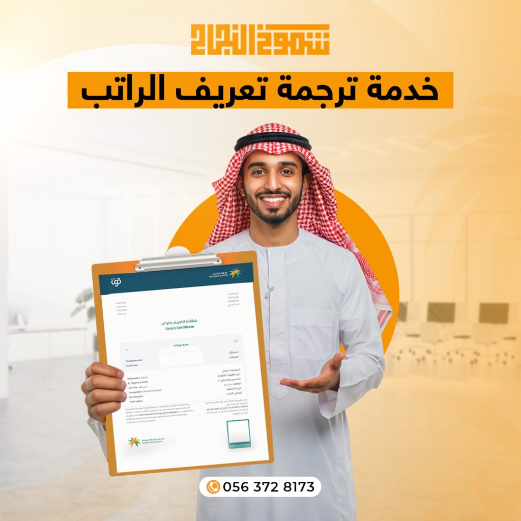 ترجمة تعريف الراتب ترجمة تعريف الراتب