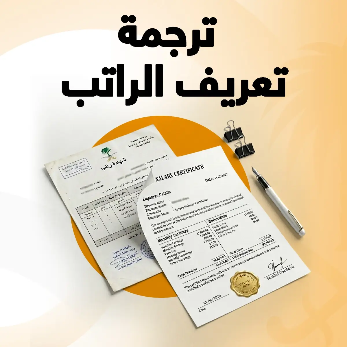 ترجمة تعريف الراتب ترجمة تعريف الراتب
