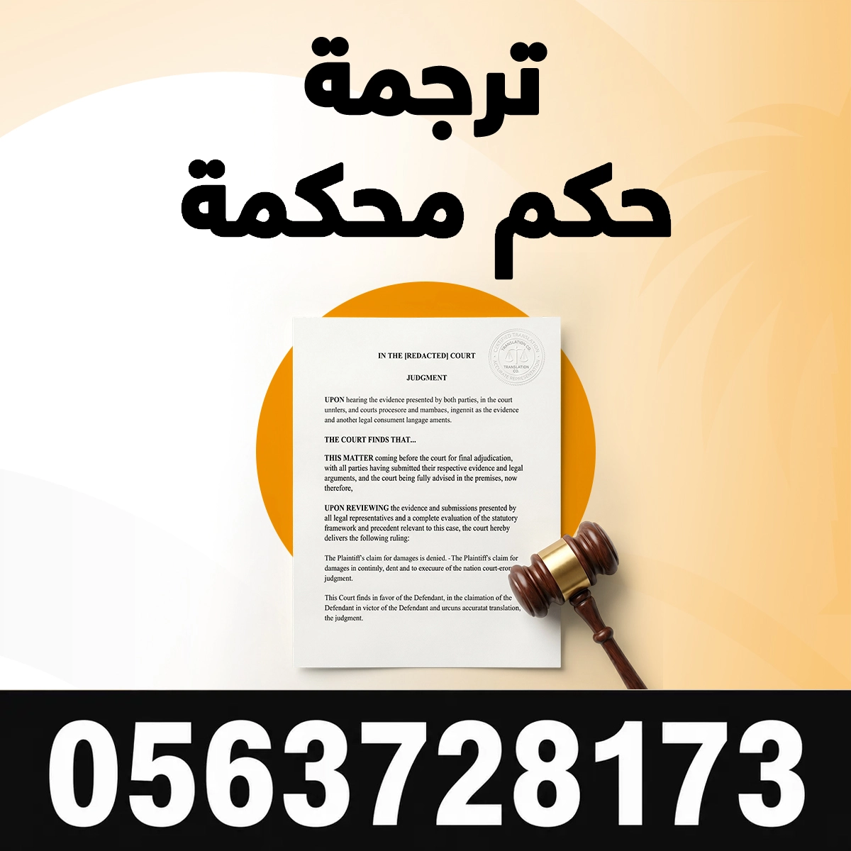 ترجمة حكم محكمة ترجمة حكم محكمة