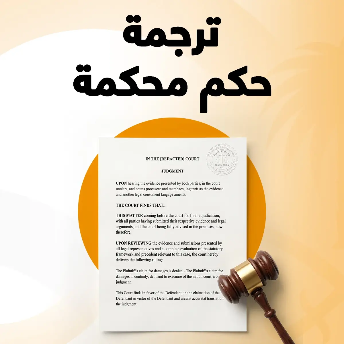 ترجمة حكم محكمة ترجمة حكم محكمة