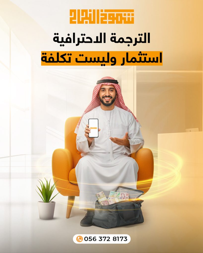دليل مكاتب الترجمة المعتمدة دليل مكاتب الترجمة المعتمدة مع الاسعار