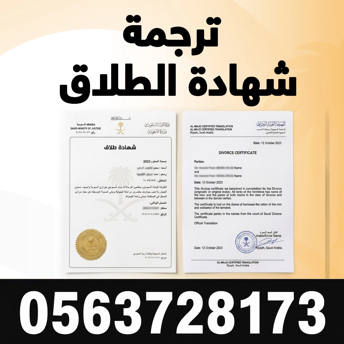ترجمة شهادة الطلاق ترجمة شهادة الطلاق