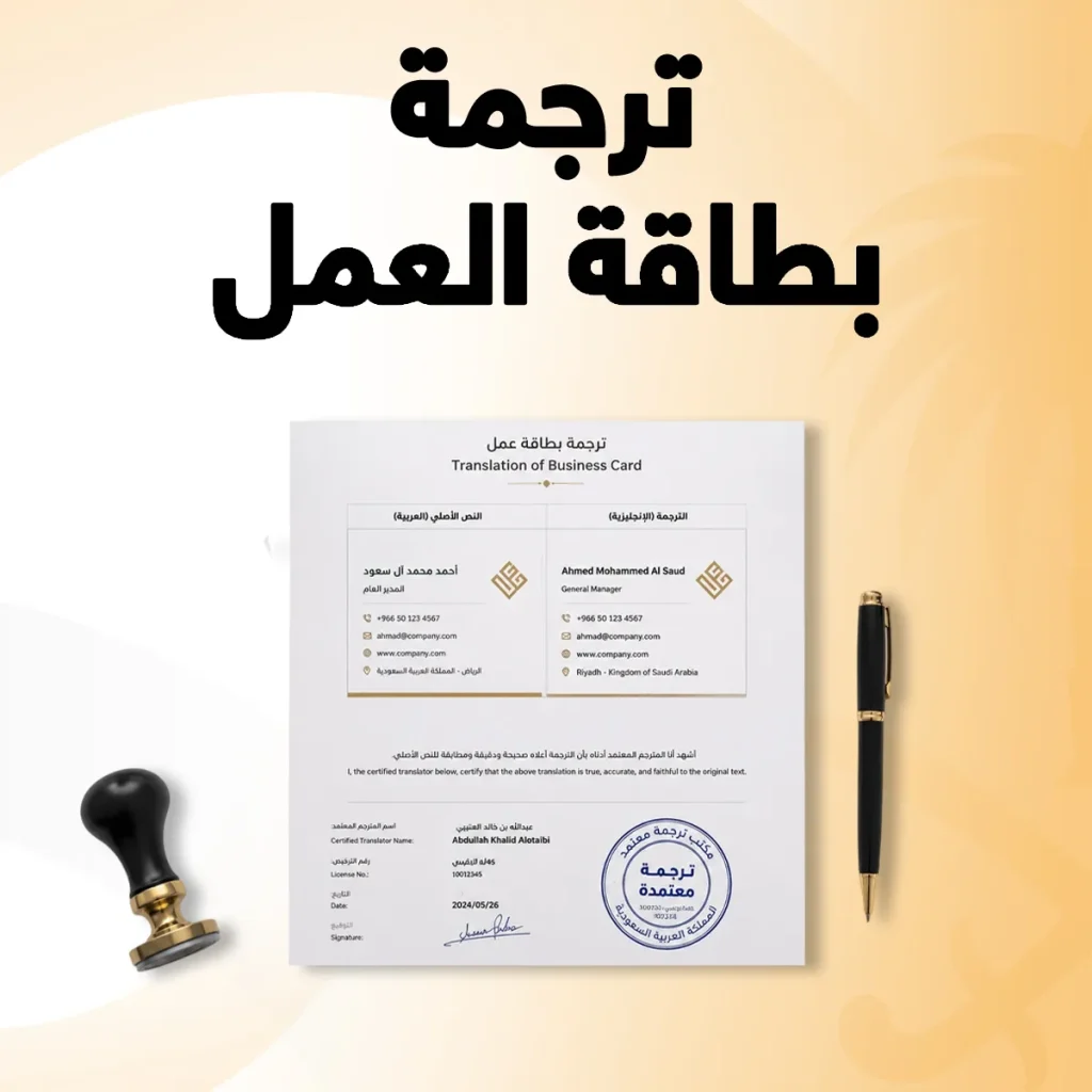 ترجمة بطاقة العمل ترجمة بطاقة العمل