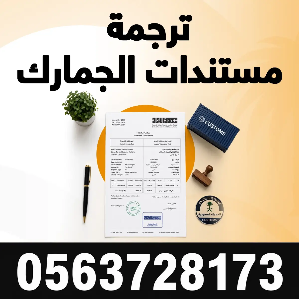ترجمة مستندات الجمارك ترجمة مستندات الجمارك