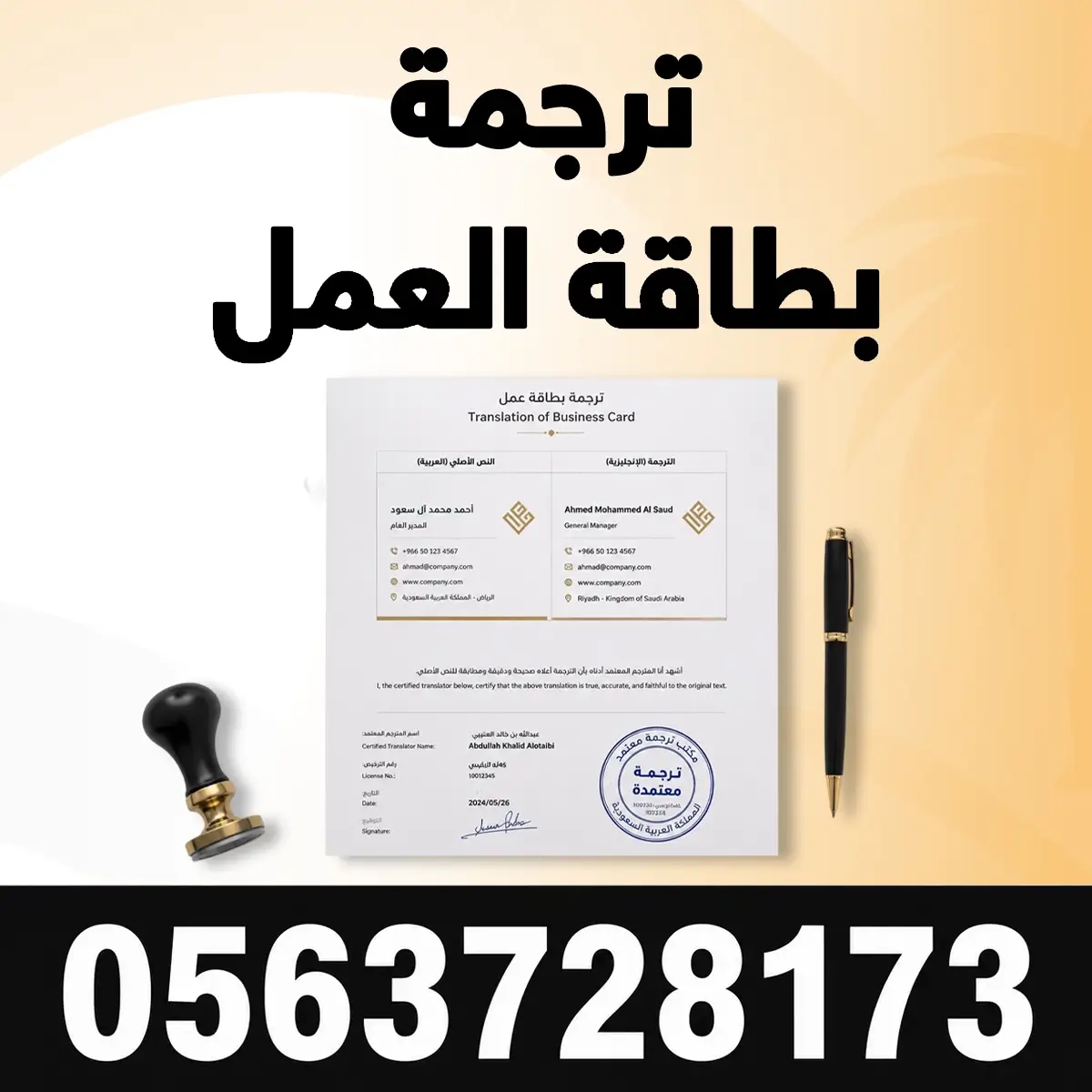 ترجمة بطاقة العمل خدمة ترجمة بطاقة العمل