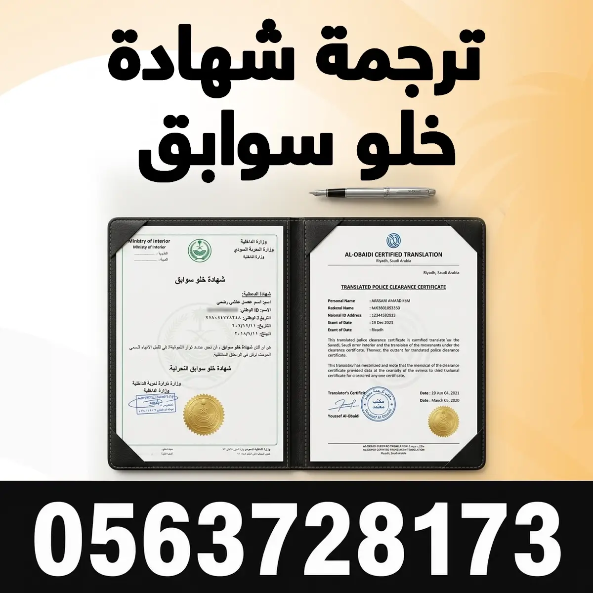 ترجمة شهادة خلو سوابق مكتب ترجمة شهادة خلو سوابق