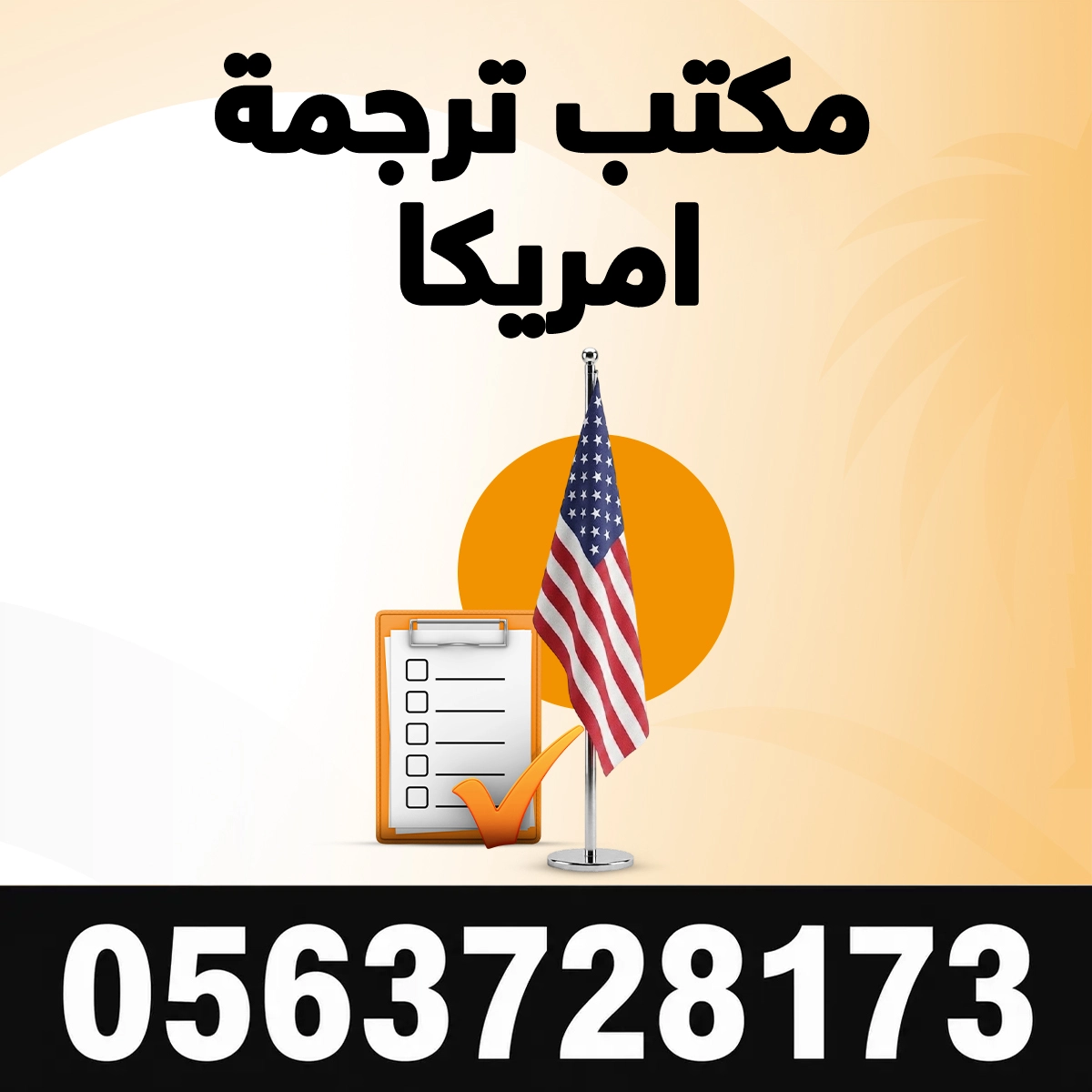 مكتب ترجمة معتمد في أمريكا مكتب ترجمة معتمد في امريكا