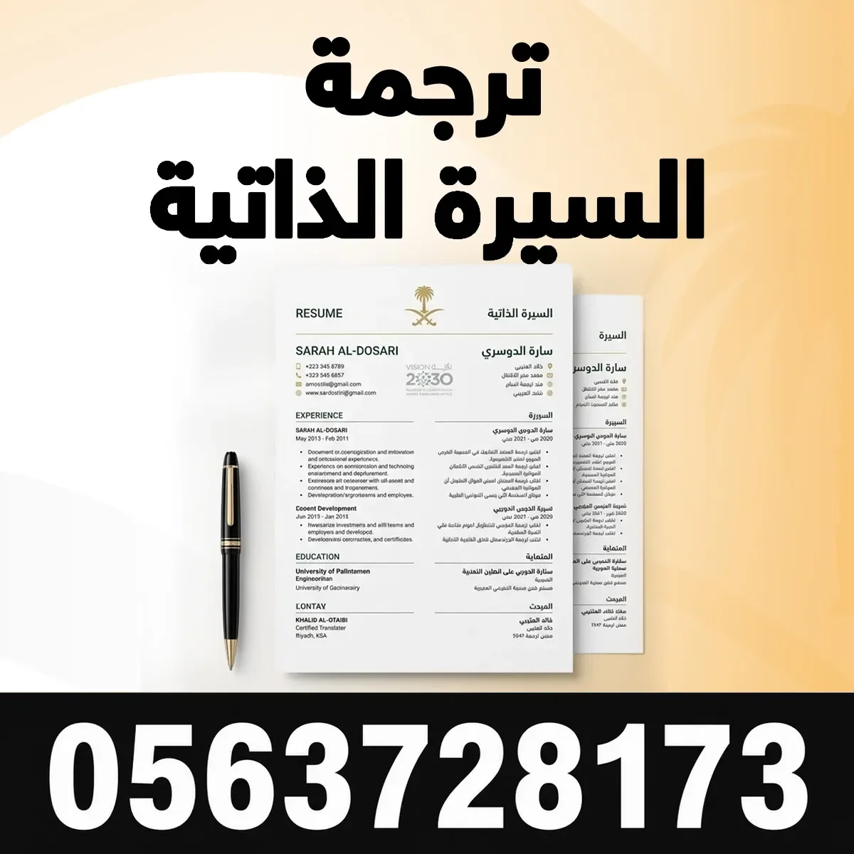 ترجمة cv ترجمة السيرة الذاتية