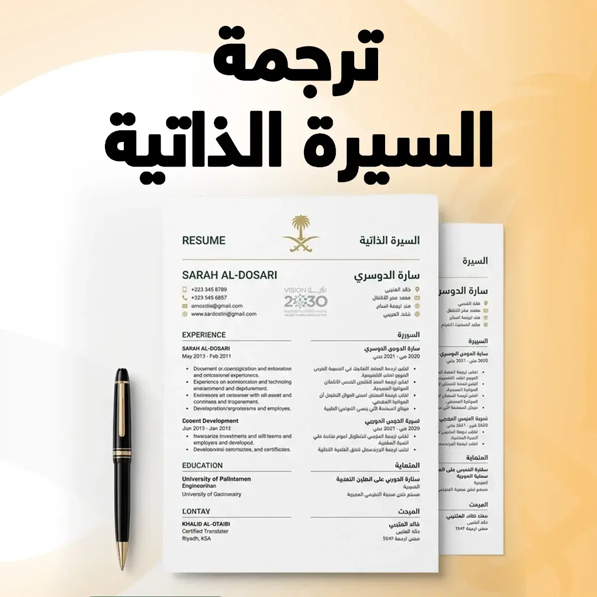 ترجمة cv ترجمة السيرة الذاتية