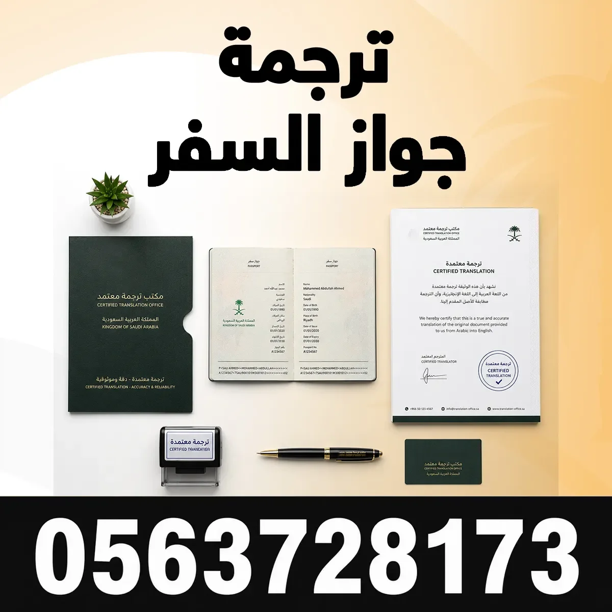 ترجمة جواز السفر ترجمة جواز السفر