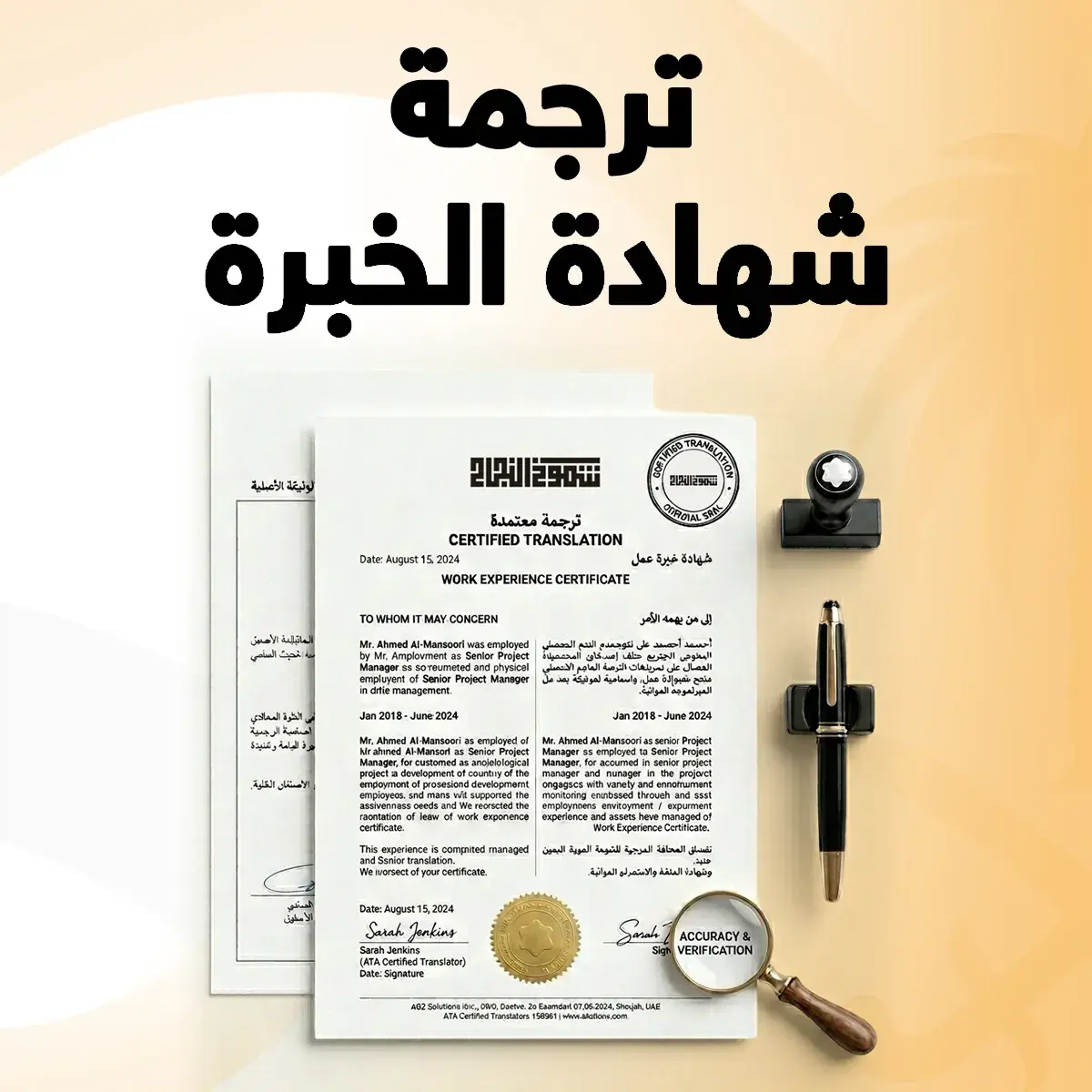 ترجمة شهادة الخبرة ترجمة شهادة الخبرة