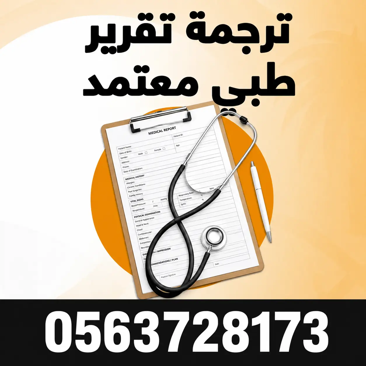ترجمة تقرير طبي ترجمة تقرير طبي معتمد في الرياض