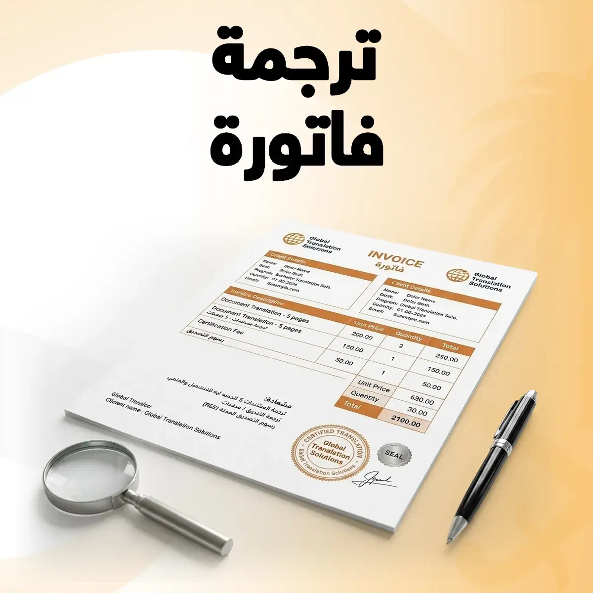 ترجمة فاتورة ترجمة فاتورة