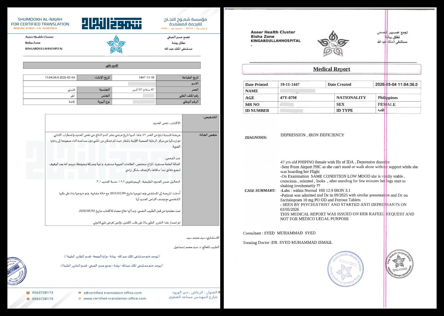 ترجمة تقرير طبي ملف ترجمة تقرير طبي من شموخ النجاح للترجمة المعتمدة