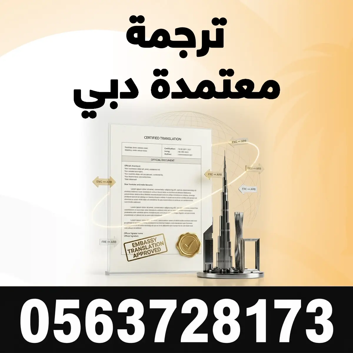 مكتب ترجمة معتمد في دبي مكتب ترجمة معتمدة دبي