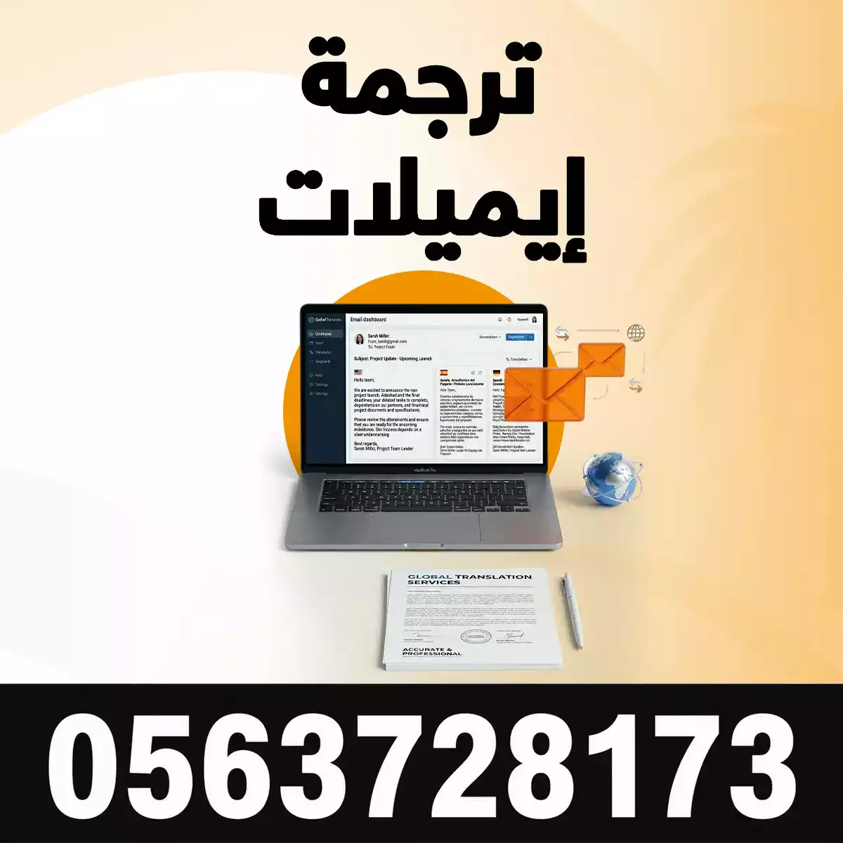 ترجمة ايميلات مكتب ترجمة ايميلات