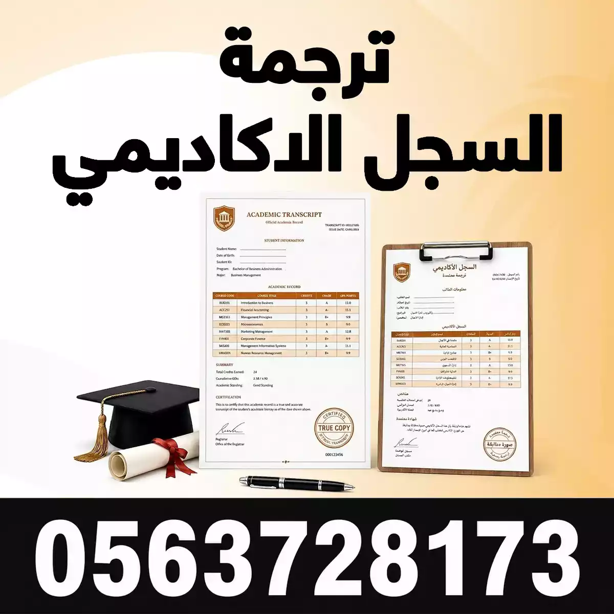 ترجمة السجل الأكاديمي ترجمة السجل الاكاديمي