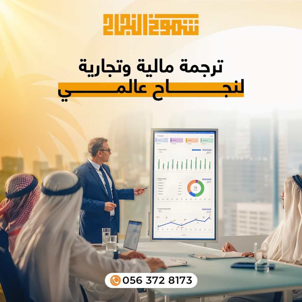 ترجمة القوائم المالية ترجمة القوائم المالية