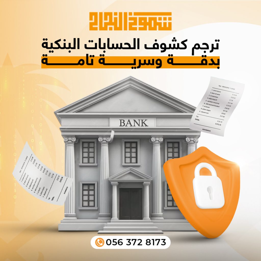 ترجمة كشف حساب بنكي ترجمة حساب بنكي معتمد