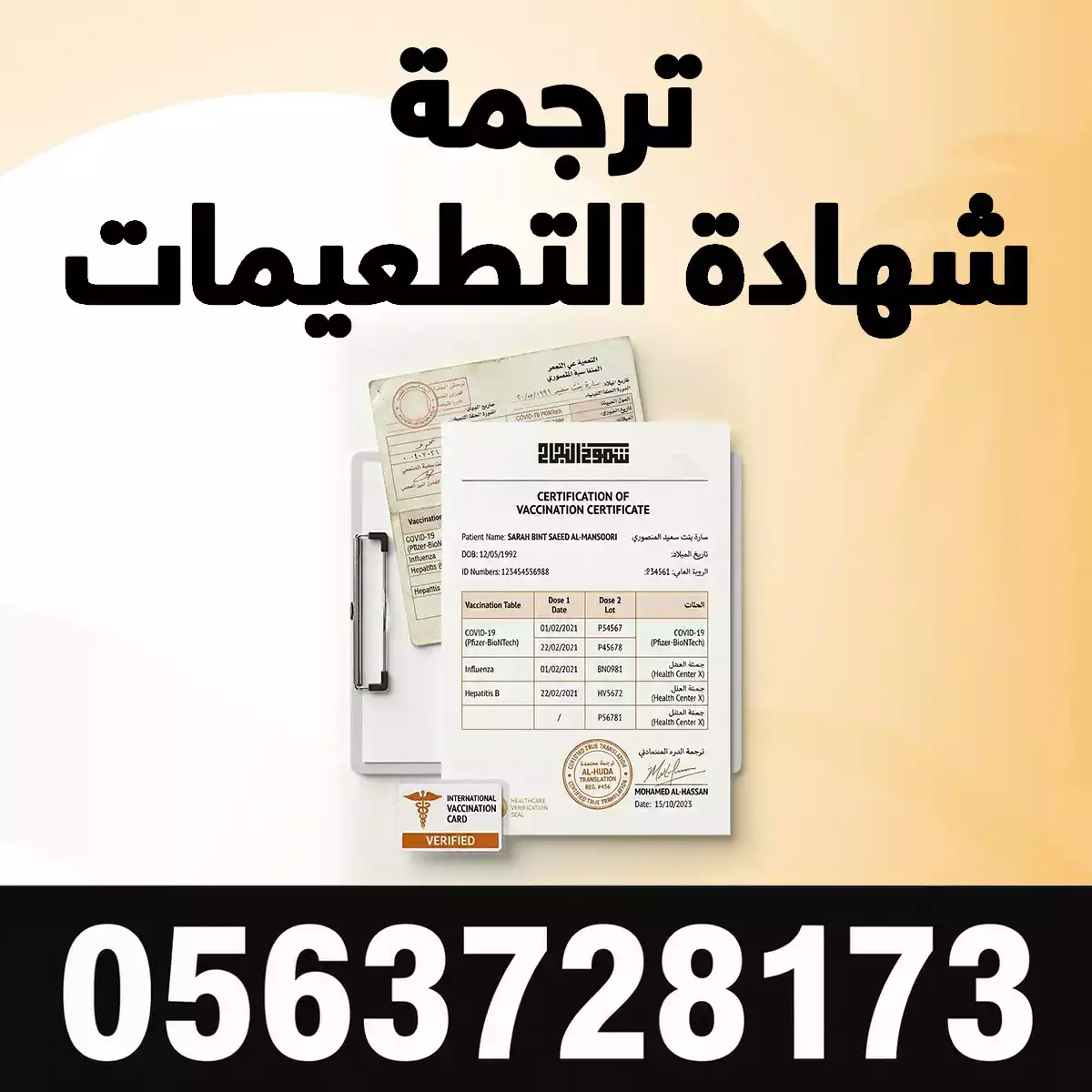 ترجمة شهادة التطعيمات ترجمة شهادة التطعيمات