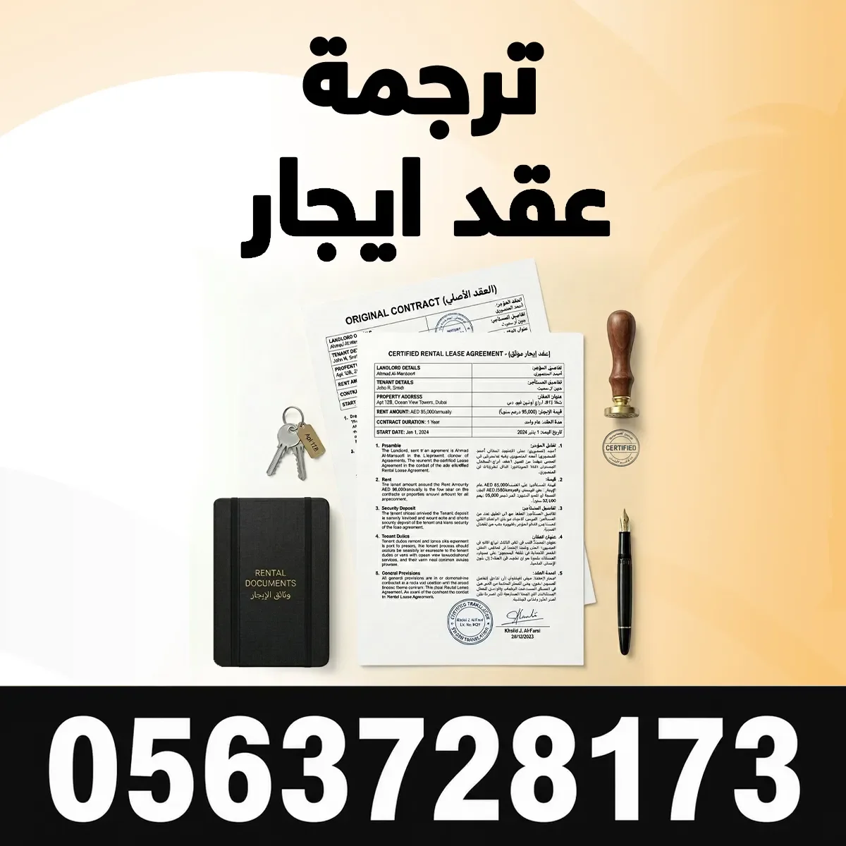 ترجمة عقد ايجار ترجمة عقد ايجار