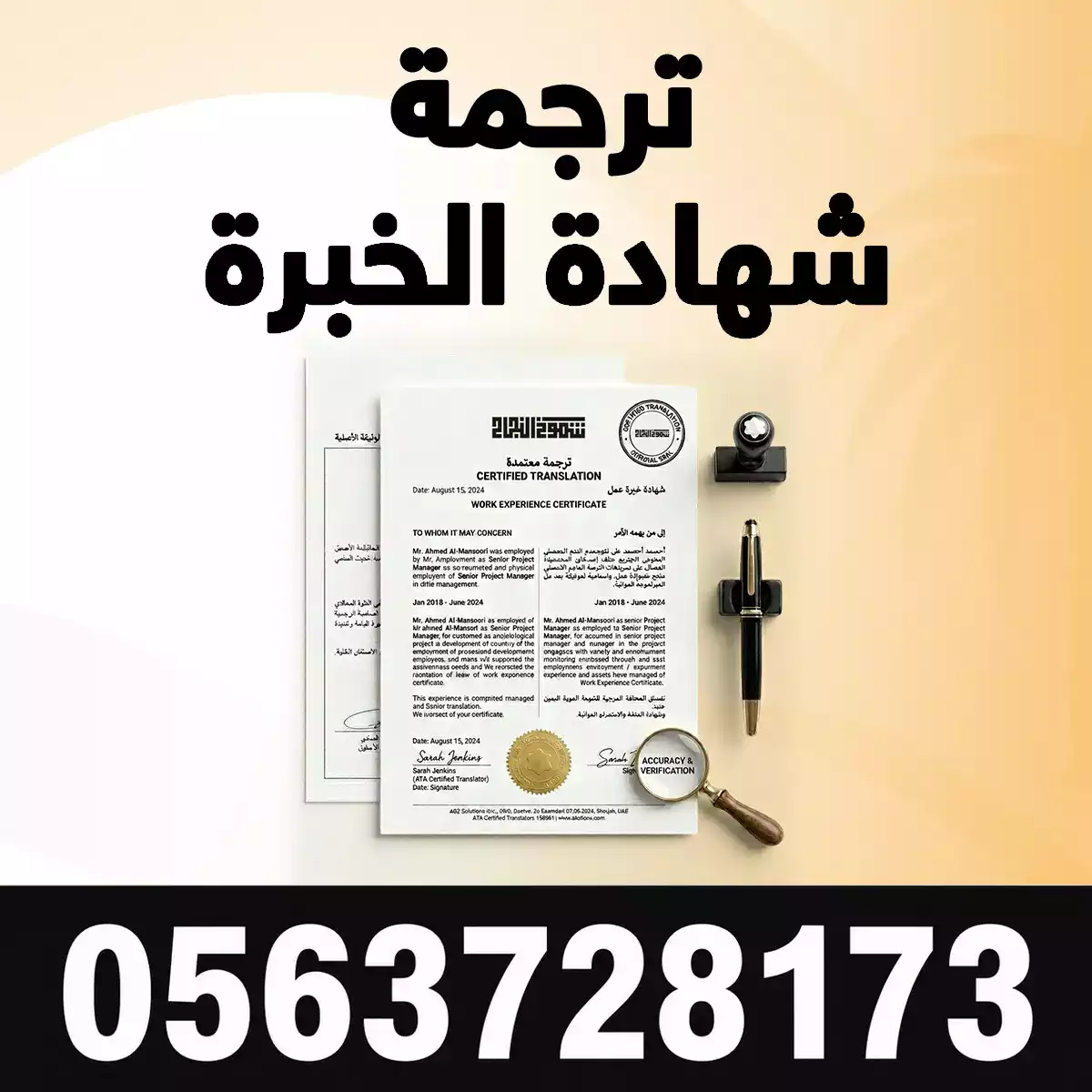 ترجمة شهادة الخبرة مكتب ترجمة شهادة الخبرة
