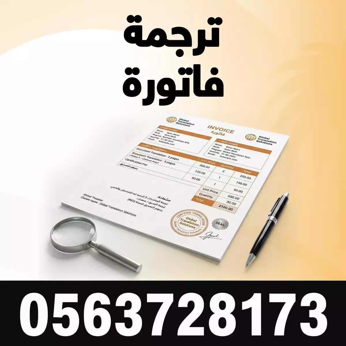 ترجمة فاتورة مكتب ترجمة فاتورة