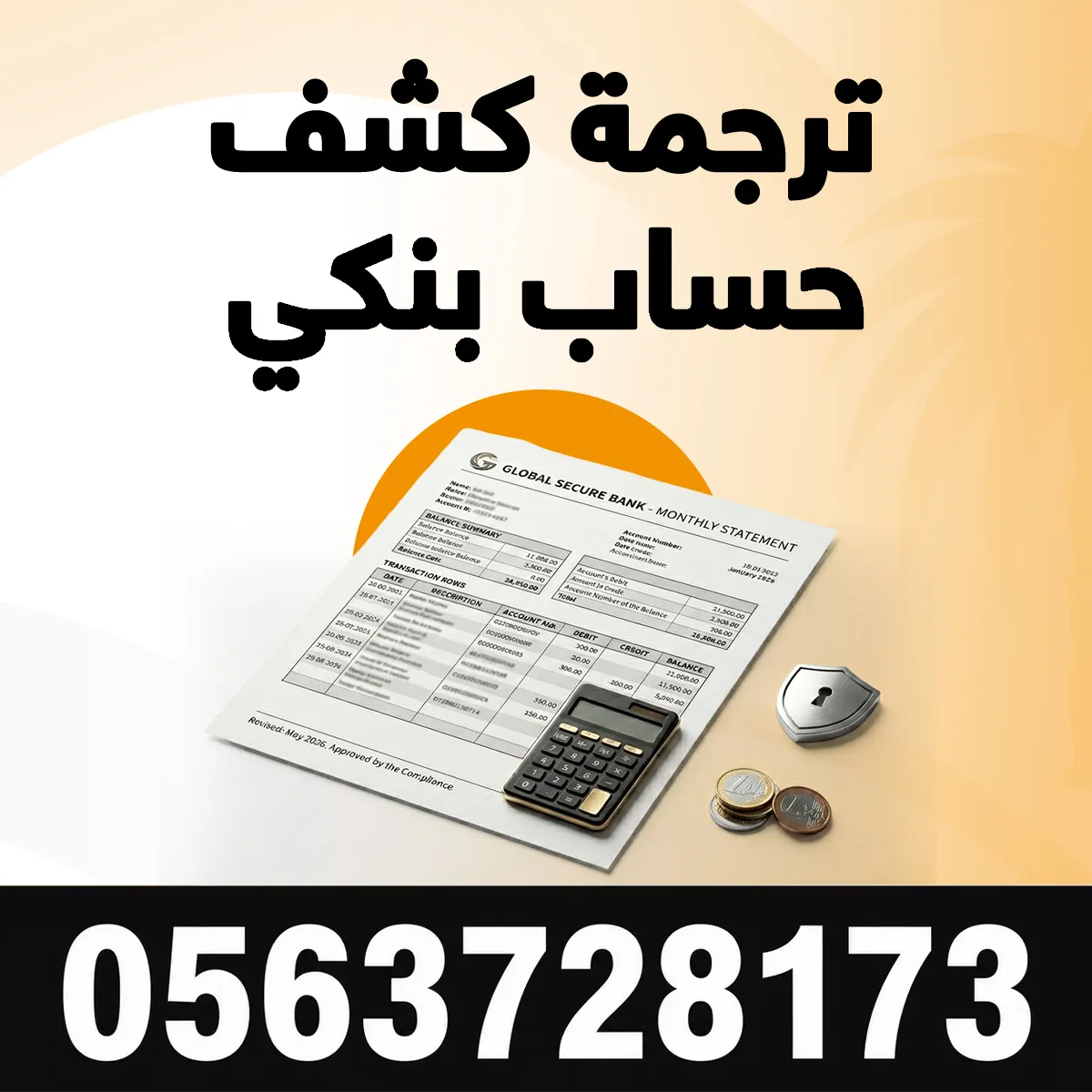 ترجمة كشف حساب بنكي مكتب ترجمة كشف حساب بنكي