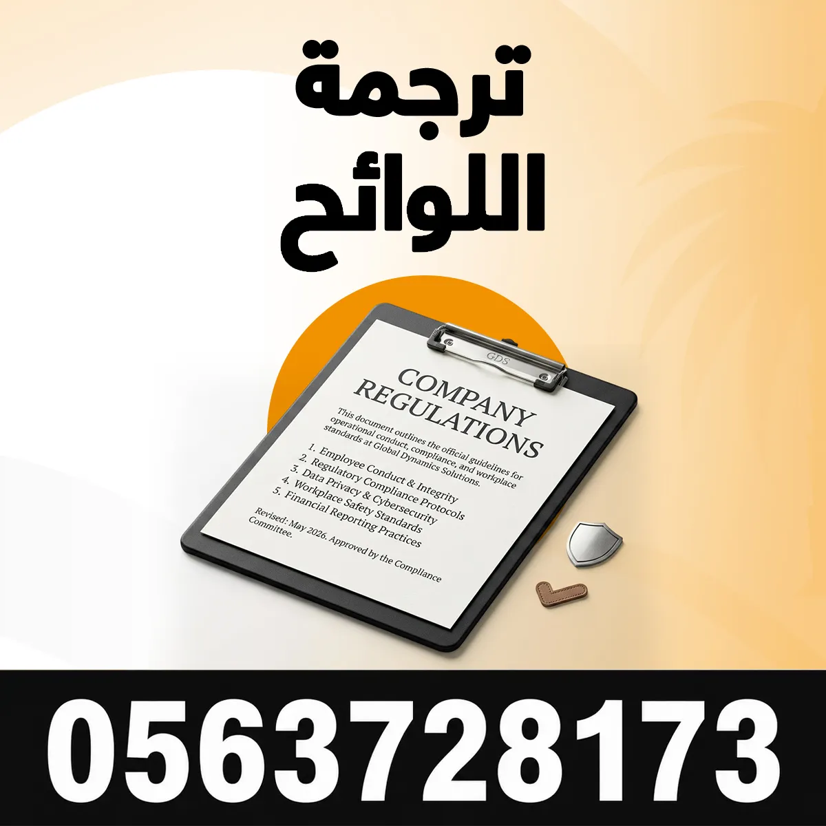 ترجمة اللوائح ترجمة اللوائح