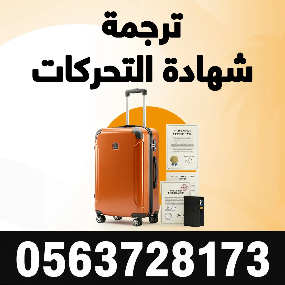 ترجمة شهادة التحركات مكتب ترجمة شهادة التحركات