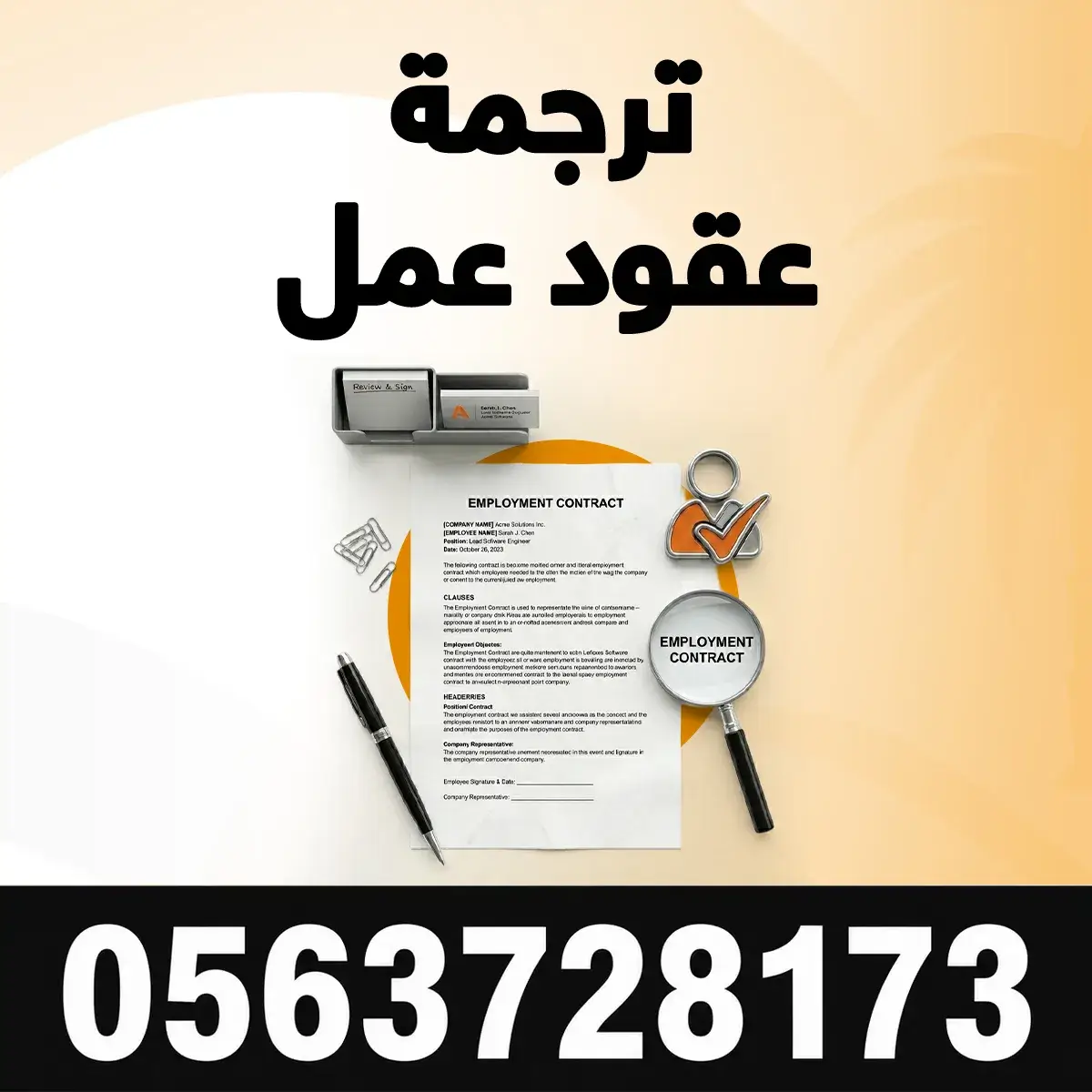 ترجمة عقود عمل مكتب ترجمة عقود عمل