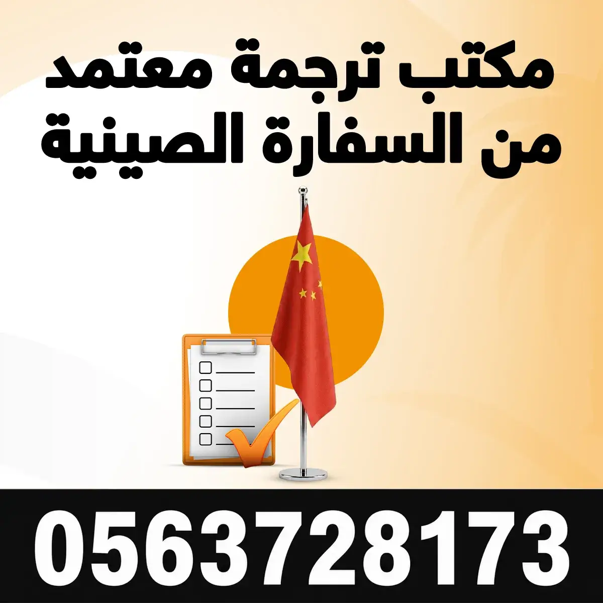 مكتب ترجمة معتمد من السفارة الصينية مكتب ترجمة معتمد من السفارة الصينية