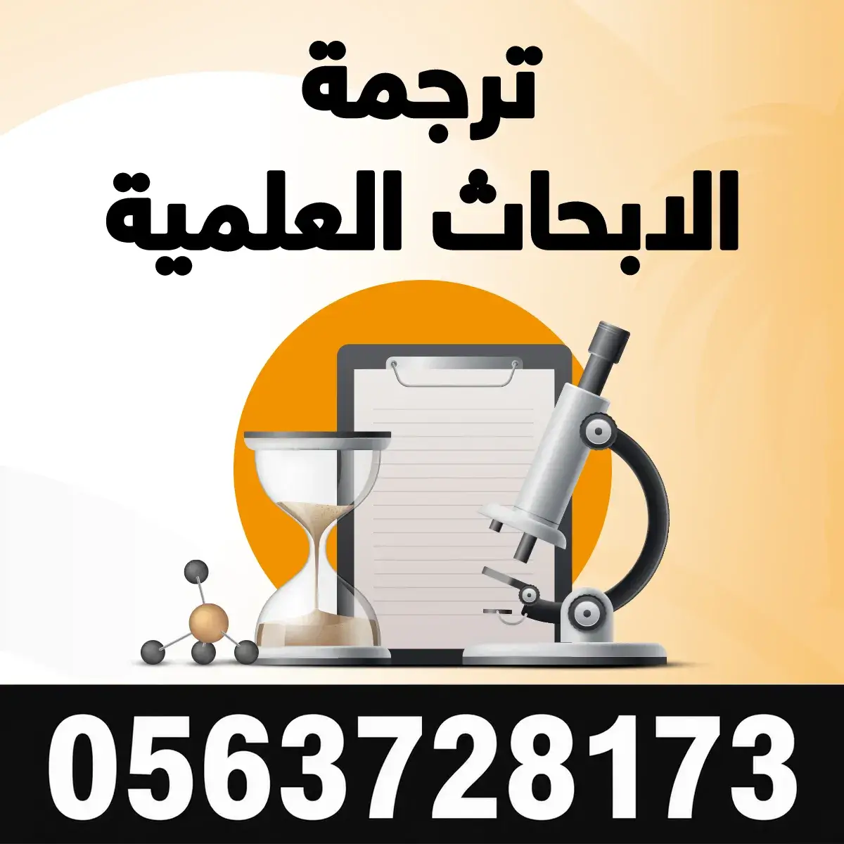 ترجمة الابحاث العلمية مكتب ترجمة الابحاث العلمية شموخ النجاح