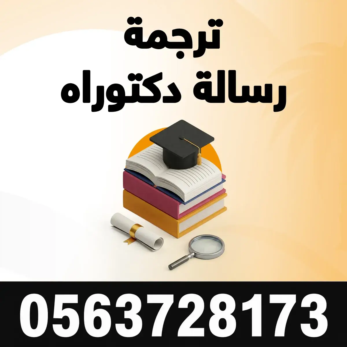 ترجمة رسالة دكتوراة مكتب ترجمة رسالة دكتوراة