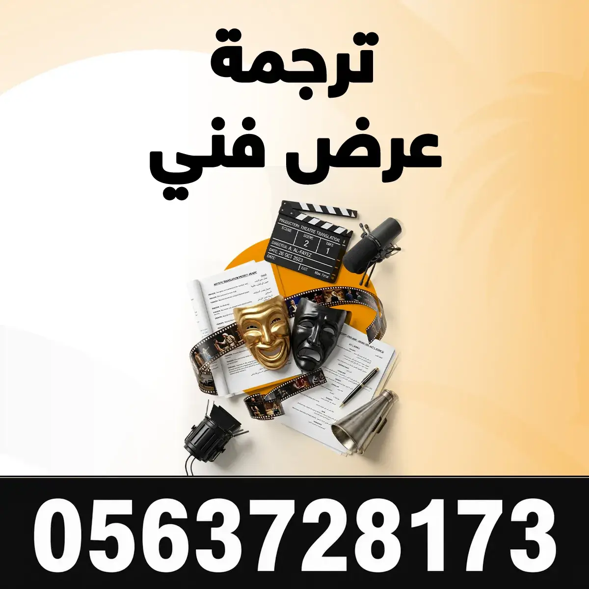 ترجمة عرض فني مكتب ترجمة عرض فني
