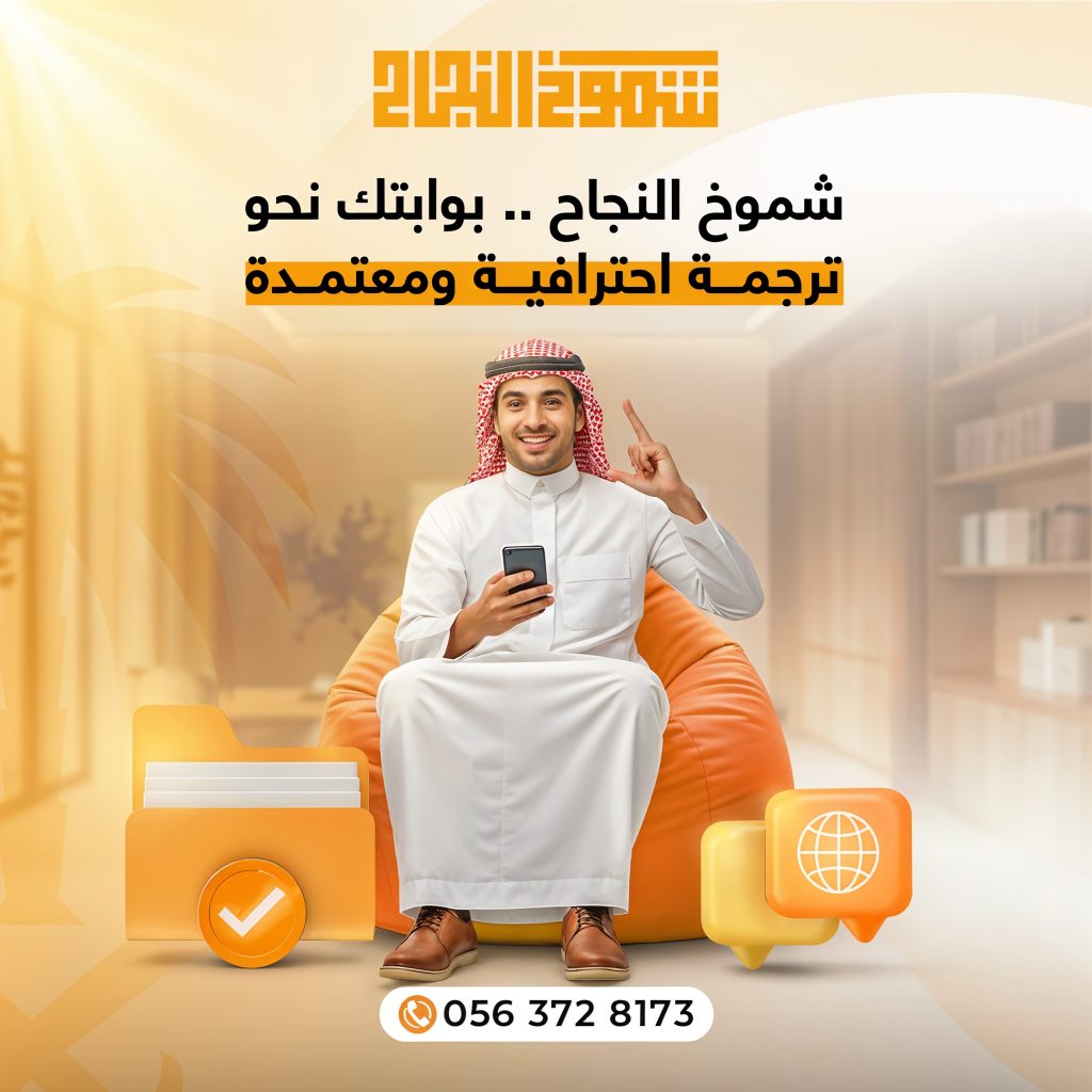 مكتب ترجمة معتمد في بحره مكتب ترجمة معتمد في بحرة