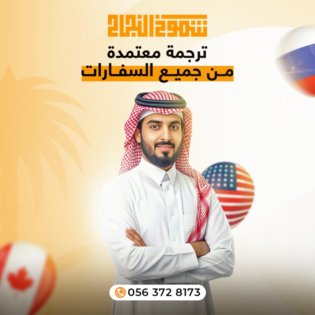 مكتب ترجمة معتمد في المدينة المنورة مكتب ترجمة معتمد في المدينة المنورة
