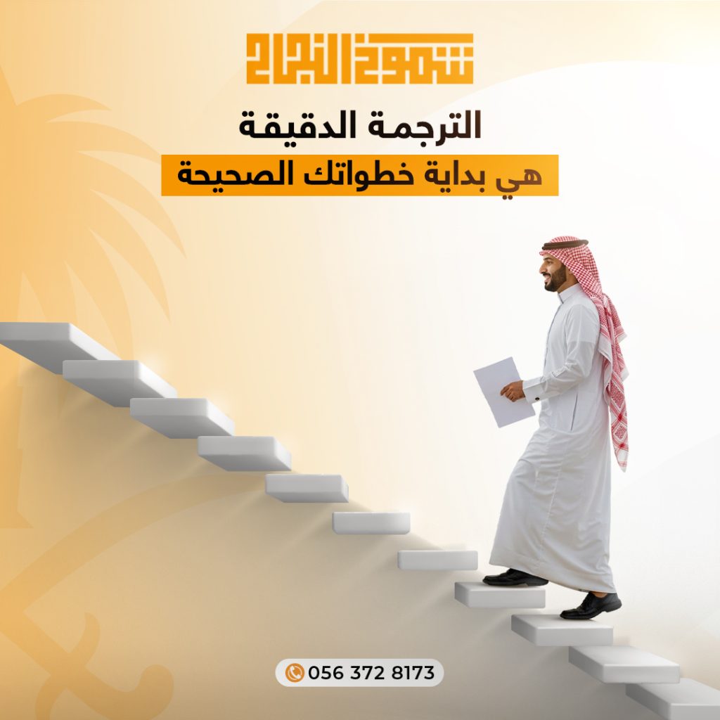 مكتب ترجمة معتمد القصيم مكاتب ترجمة معتمدة القصيم