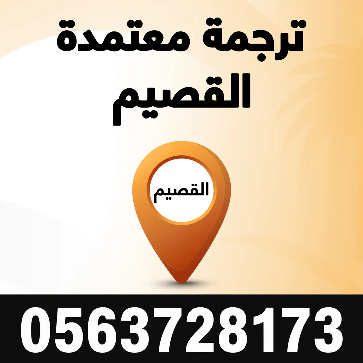 مكتب ترجمة معتمد القصيم مكتب ترجمة معتمدة في القصيم
