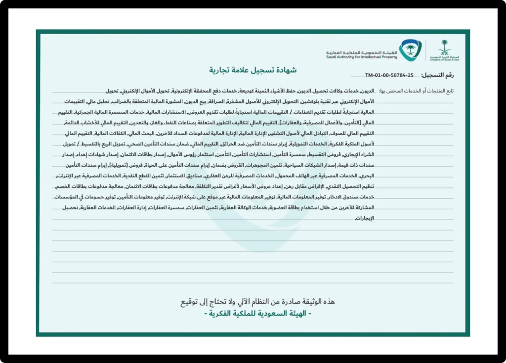 تسجيل علامة تجارية شهادة تسجيل العلامة التجارية