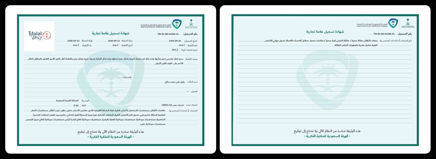 تسجيل علامة تجارية شهادة تسجيل علامة تجارية