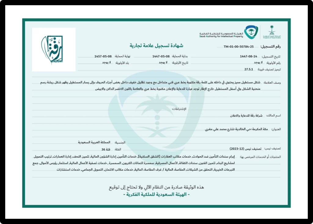 تسجيل علامة تجارية شهادة تسجيل علامة تجارية - مكتب تسجيل علامة تجارية في السعودية