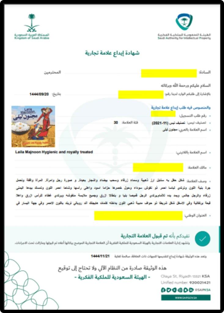 تسجيل علامة تجارية علامة تجارية مسجلة من مكتب شموخ النجاح