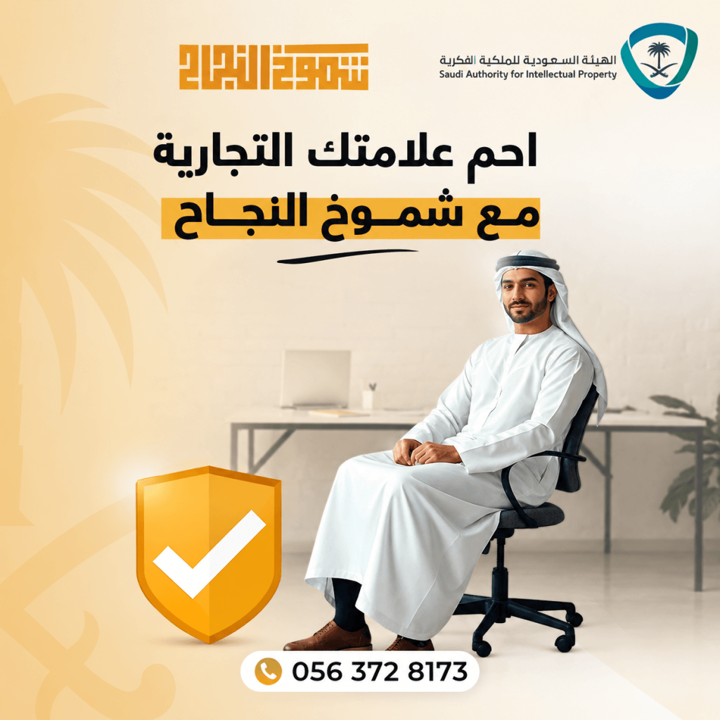 تسجيل علامة تجارية مكتب تسجيل علامة تجارية لدي هيئة الملكية الفكرية في السعودية