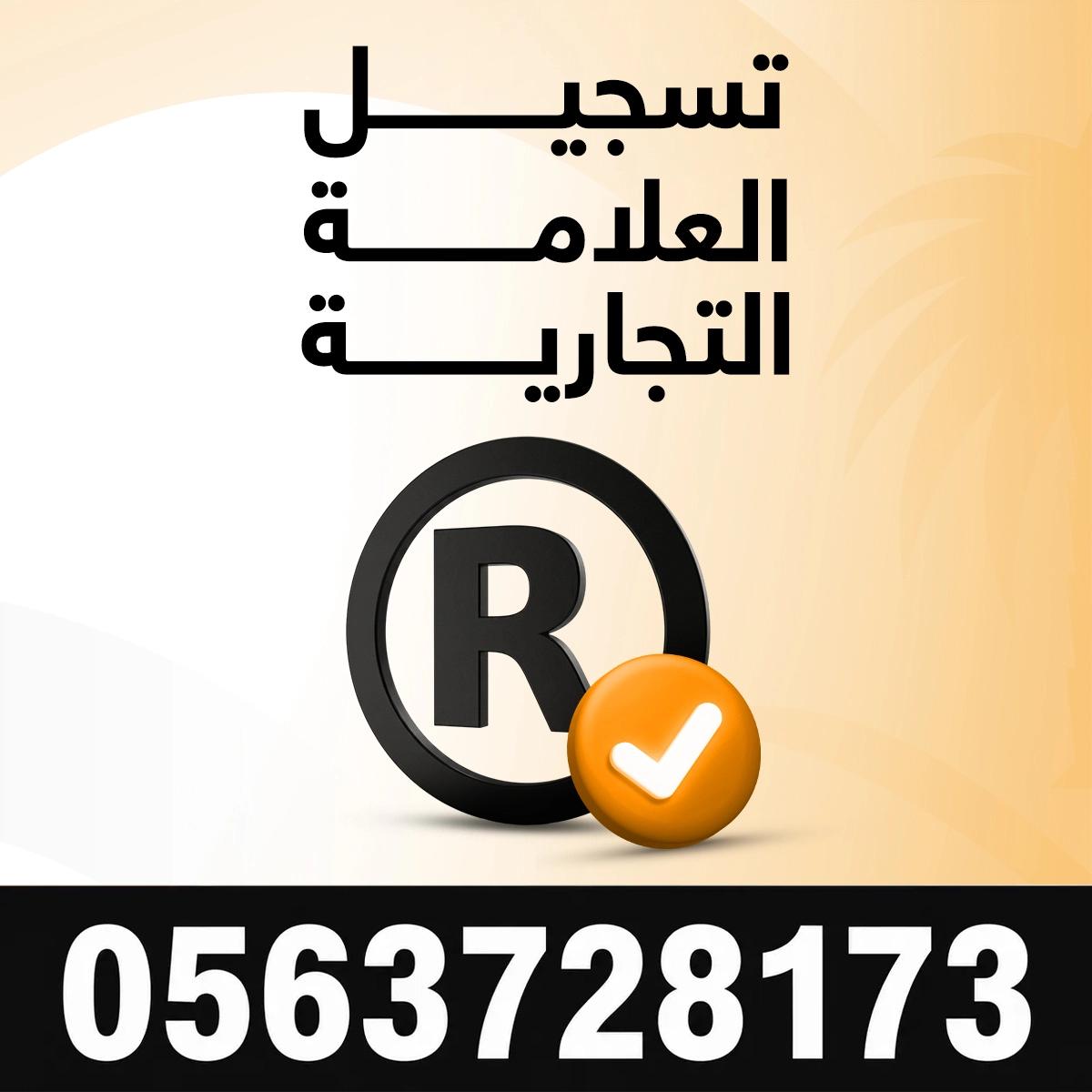 تسجيل علامة تجارية مكتب تسجيل علامة تجارية مختومة معتمدة