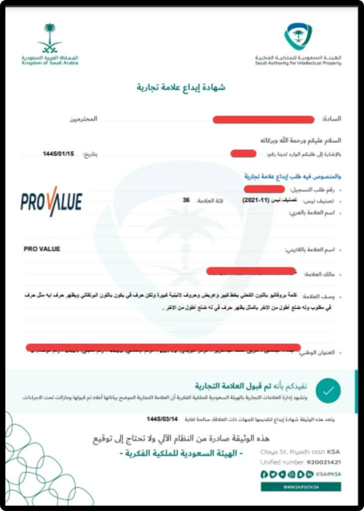 تسجيل علامة تجارية نموذج تسجيل علامة تجارية