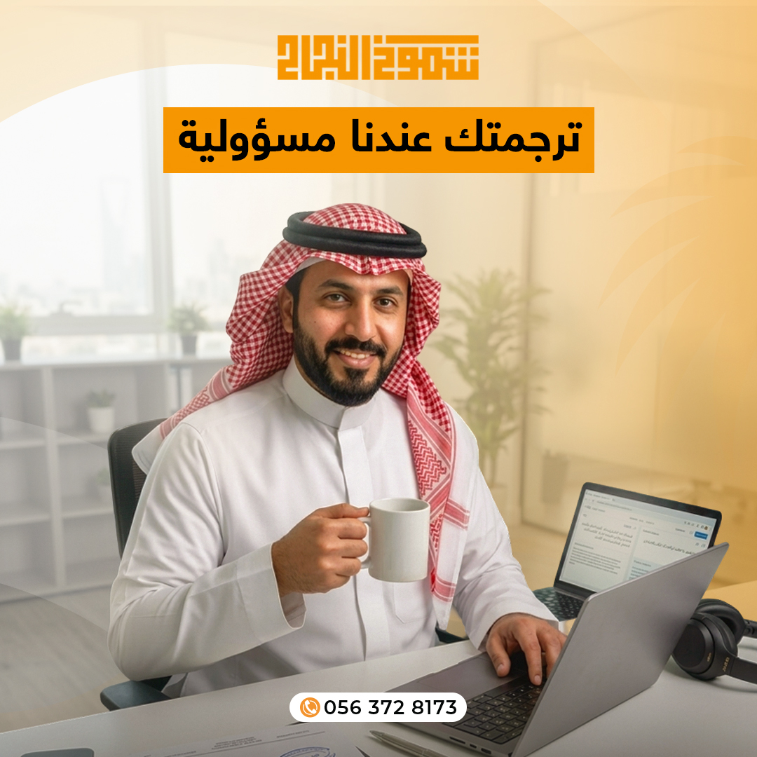 مكتب ترجمة معتمد
