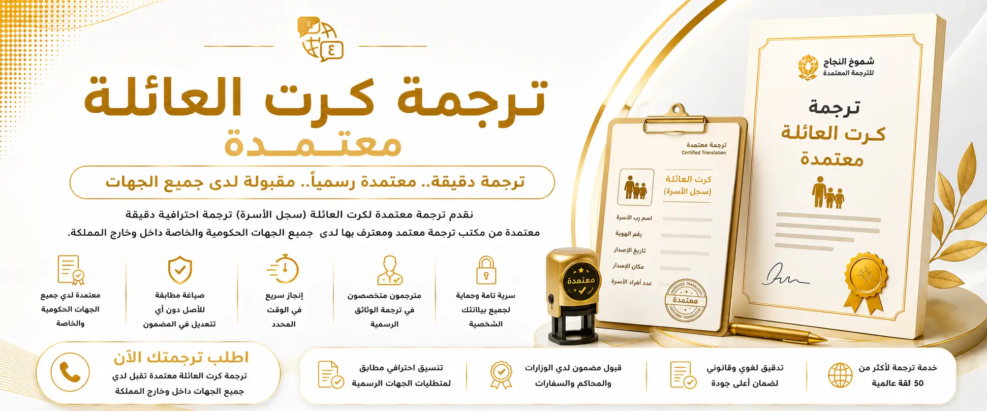 ترجمة كرت العائلة بالسعودية