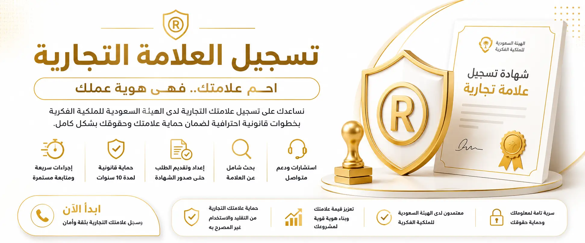 خدمات تسجيل العلامة التجارية في السعودية