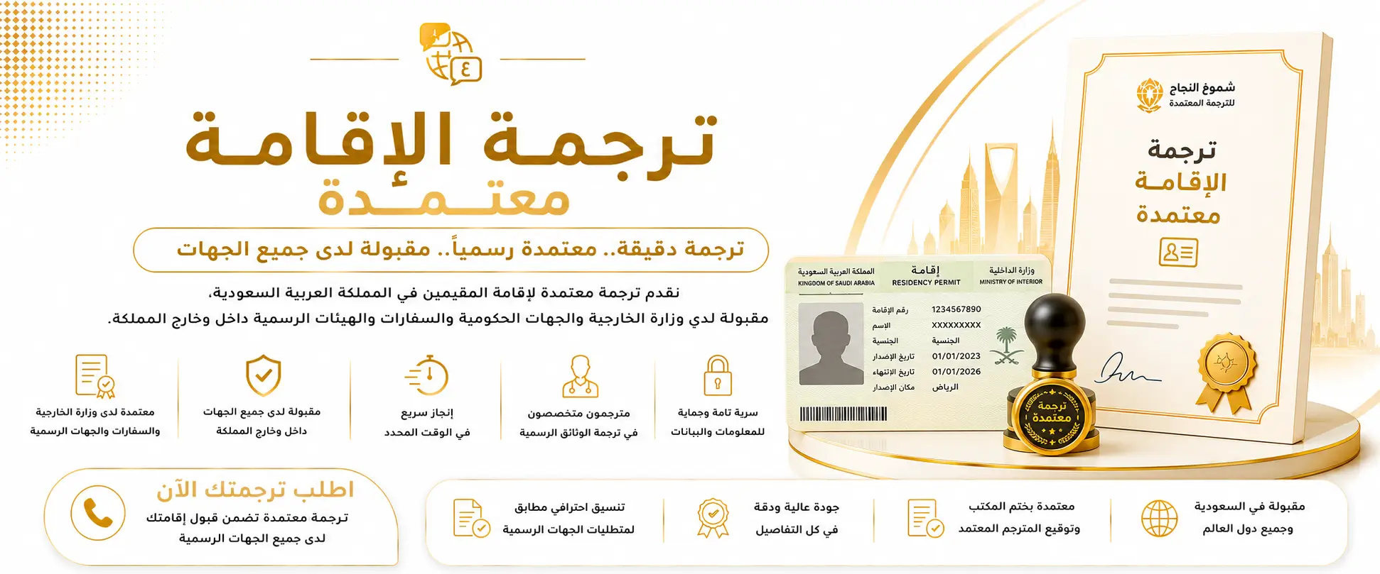 خدمة ترجمة الاقامة في السعودية